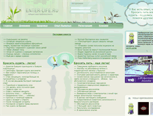 Tablet Screenshot of enter-life.ru